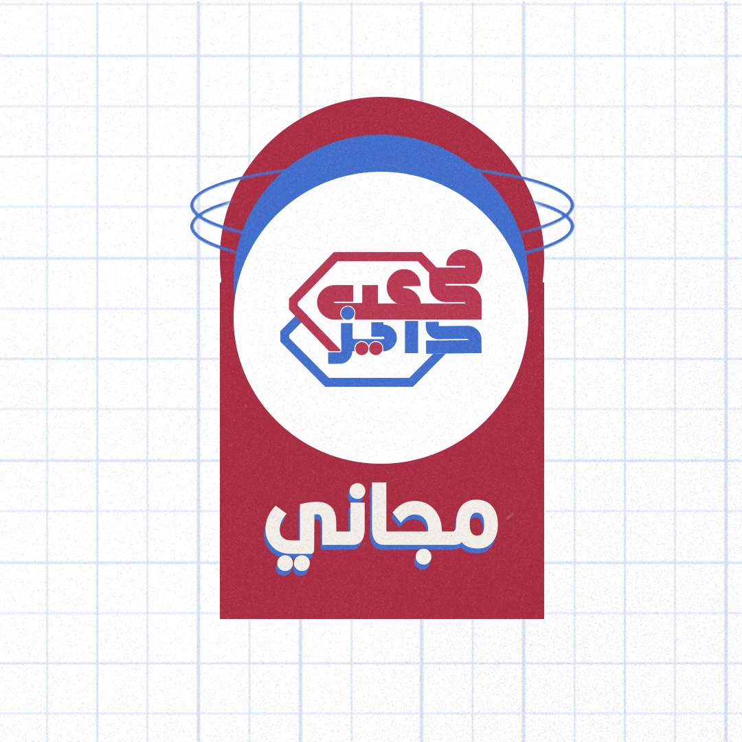 المتجر